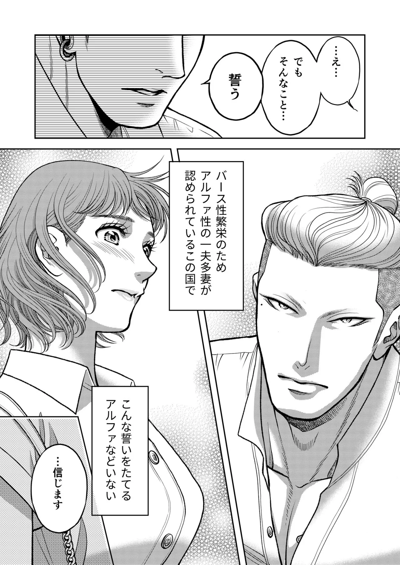 InCha Omega no Watashi ga Yankee Alpha no Kare to Tsugai ni Narimashita 3 page 52 original parody - sole female sole male hentai manga - read online free