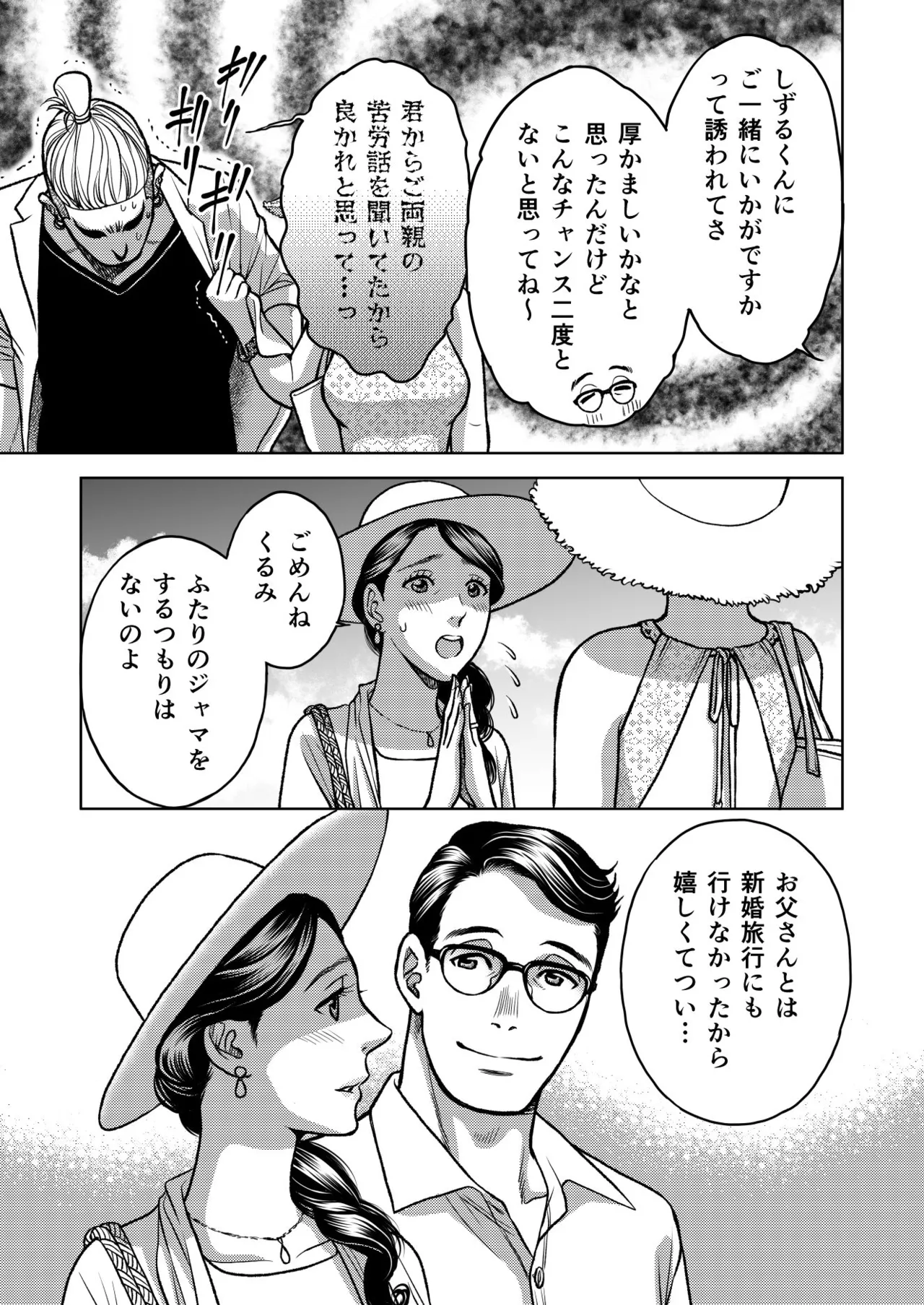 InCha Omega no Watashi ga Yankee Alpha no Kare to Tsugai ni Narimashita 3 page 63 original parody - multi-work series stockings hentai manga - read online free