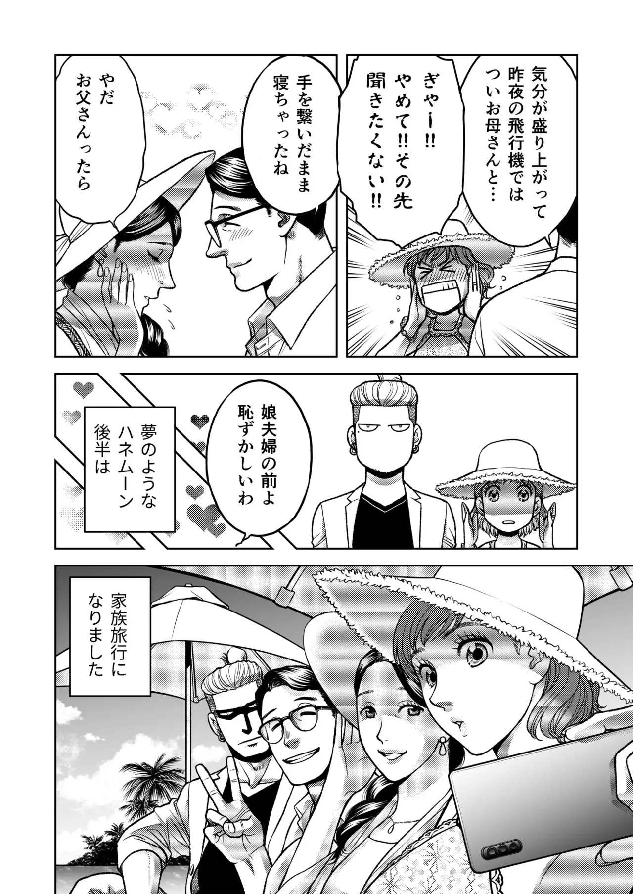 InCha Omega no Watashi ga Yankee Alpha no Kare to Tsugai ni Narimashita 3 page 64 original parody - sole female sole male hentai manga - read online free