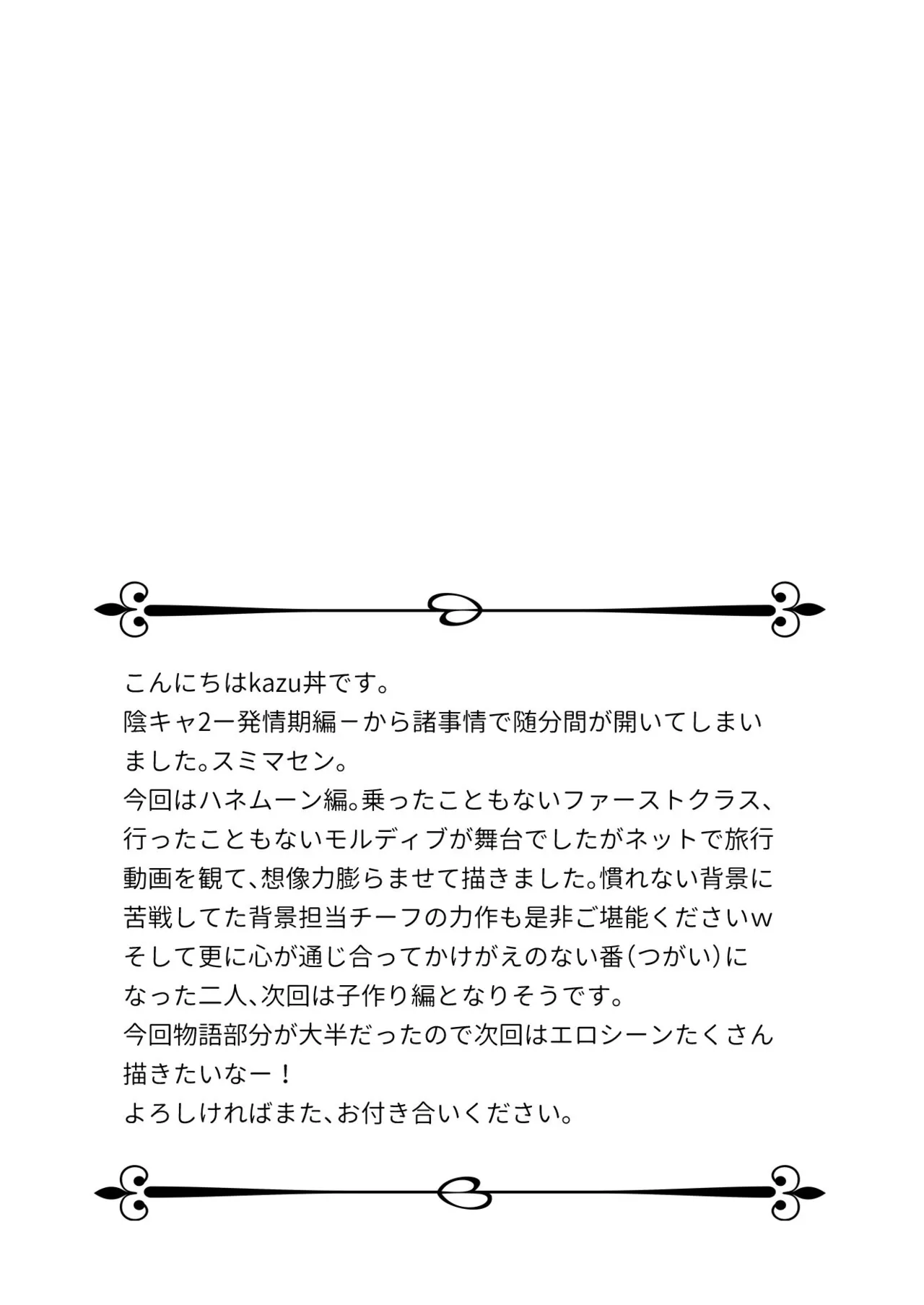 InCha Omega no Watashi ga Yankee Alpha no Kare to Tsugai ni Narimashita 3 page 65 original parody - multi-work series stockings hentai manga - read online free