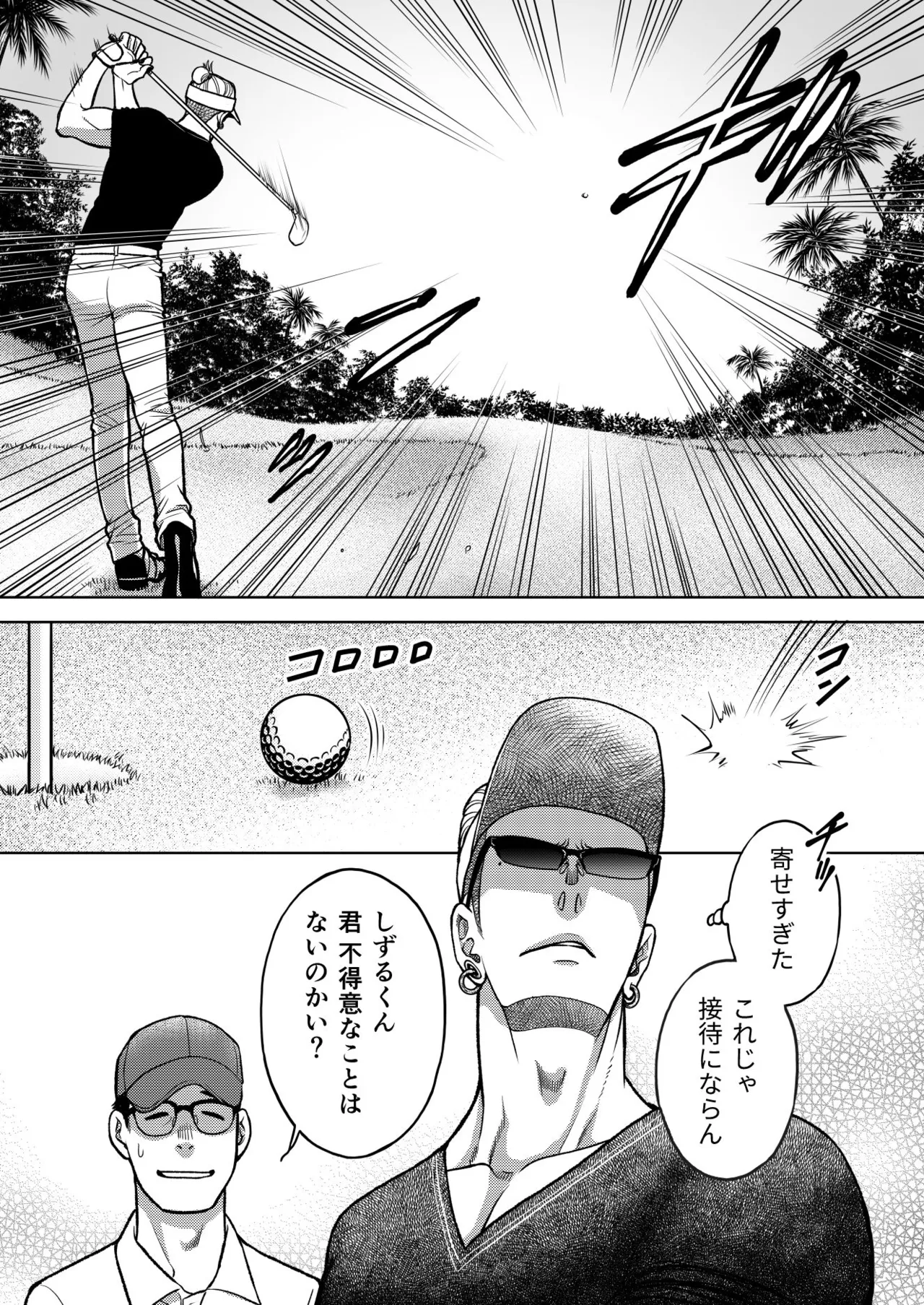 InCha Omega no Watashi ga Yankee Alpha no Kare to Tsugai ni Narimashita 3 page 69 original parody - sole female sole male hentai manga - read online free