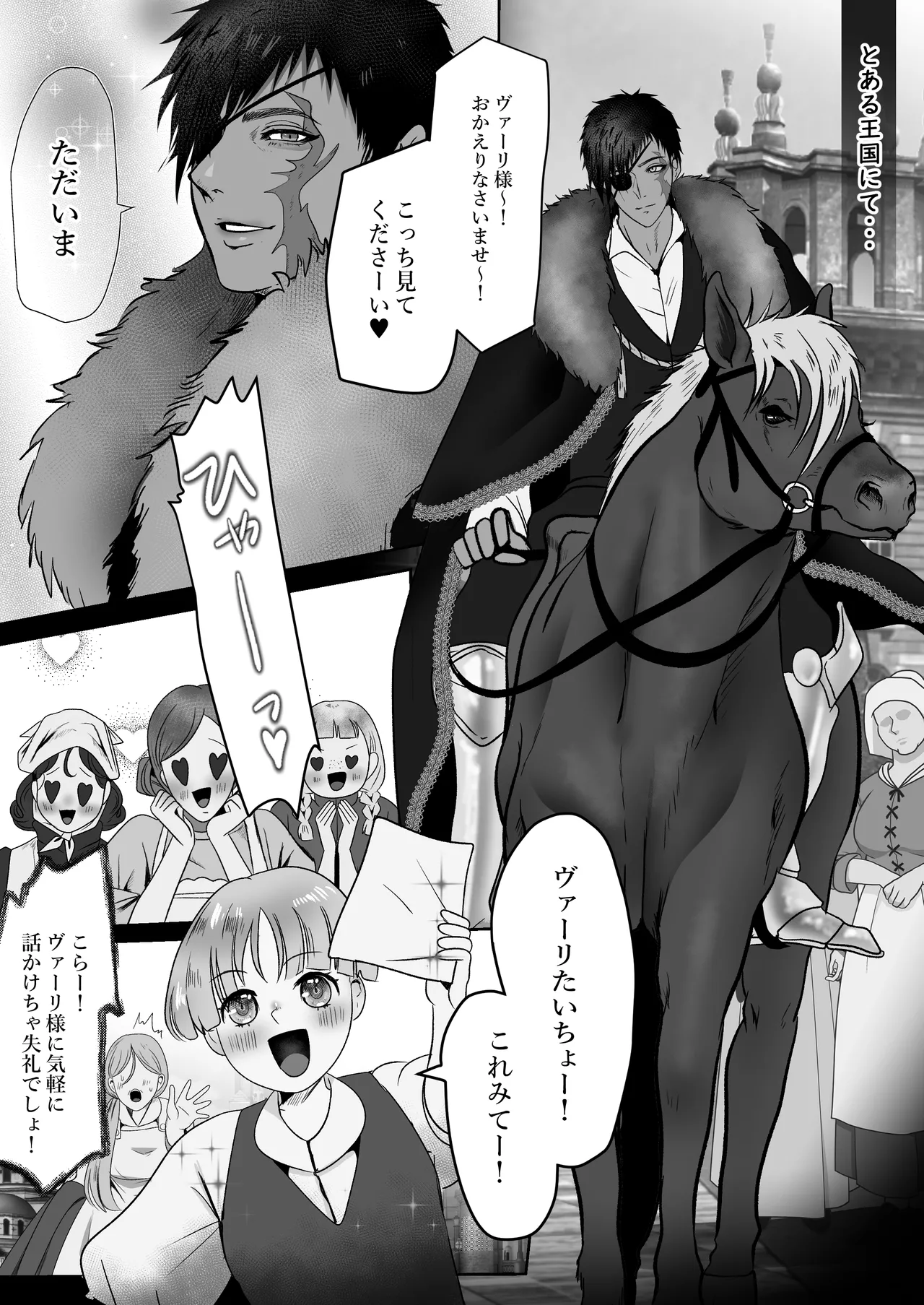 キャプテン・ヴァーリ - Page 4