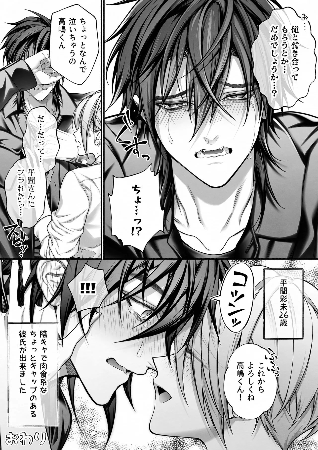 InCha na Buka wa Joseiyou Fuuzoku no No.1 Ore-sama Cast Deshita page 64 original parody - business suit sweating hentai manga - read online free