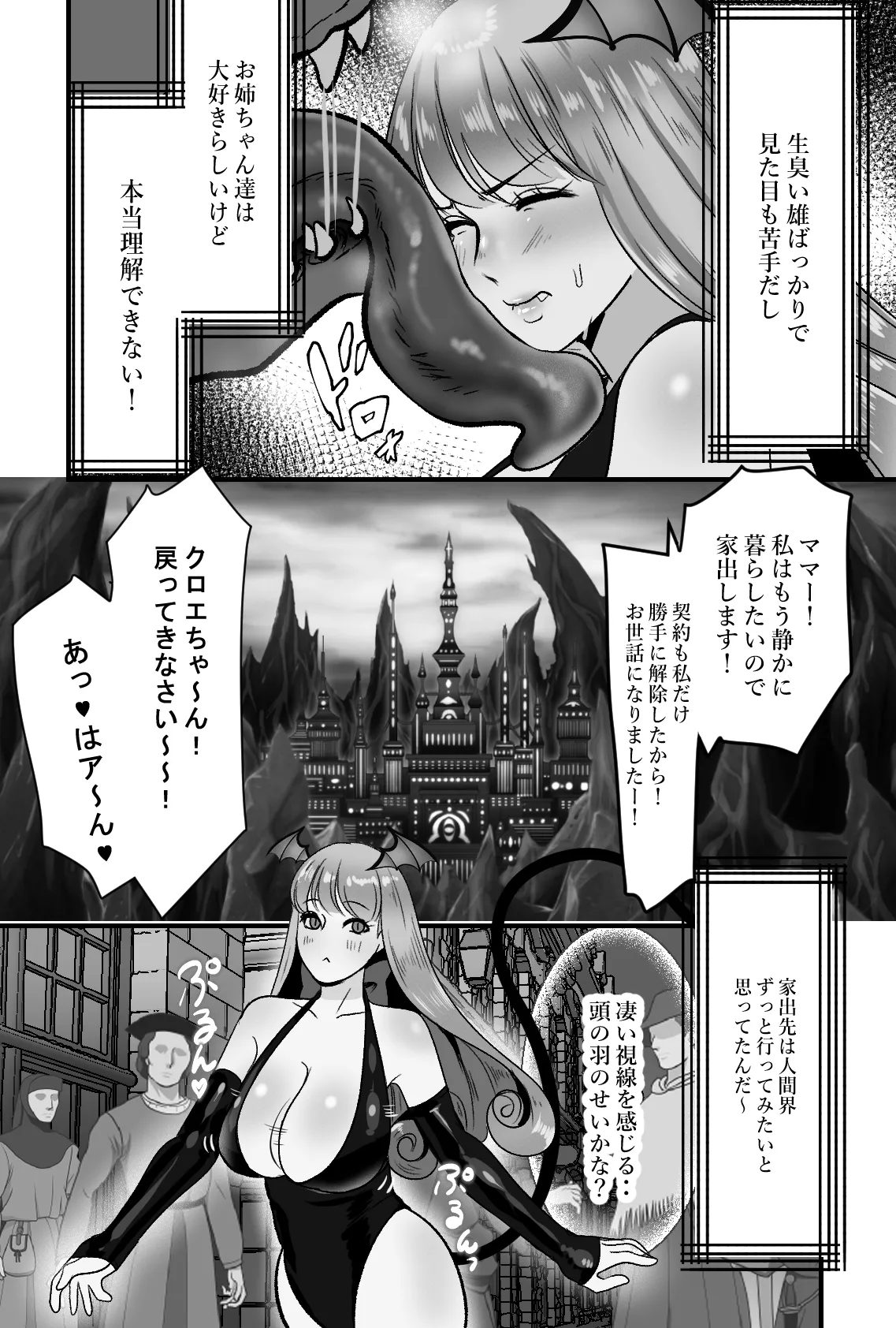 家出サキュバスイジワル魔法使いに恋をする - Page 6