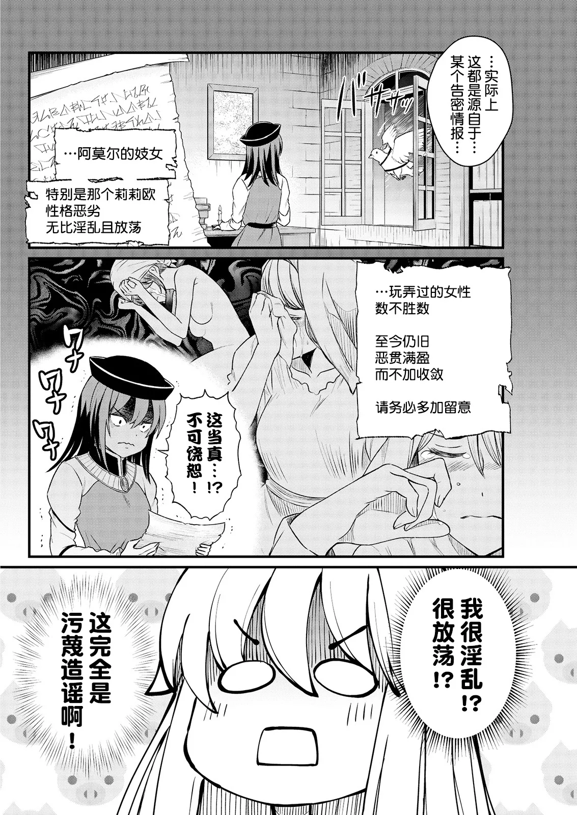 Kukkorose no Himekishi to nari, Yuri Shoukan de Hataraku koto ni Narimashita Ch.1-30 page 109 - blindfold rough translation hentai manga - read online free