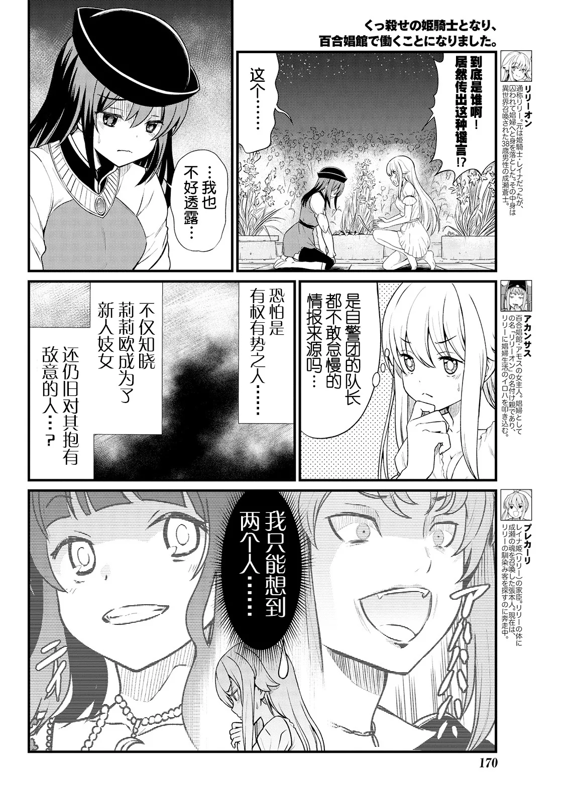 Kukkorose no Himekishi to nari, Yuri Shoukan de Hataraku koto ni Narimashita Ch.1-30 page 111 - blindfold rough translation hentai manga - read online free