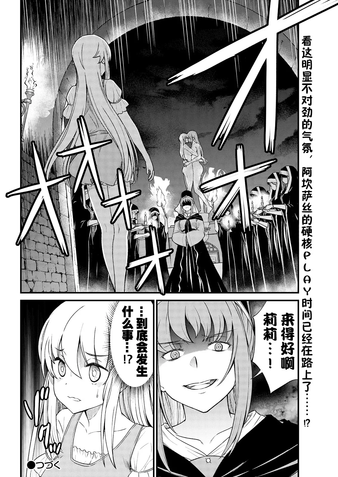Kukkorose no Himekishi to nari, Yuri Shoukan de Hataraku koto ni Narimashita Ch.1-30 page 127 - blindfold rough translation hentai manga - read online free