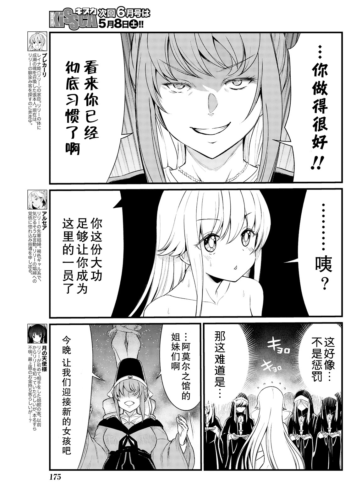 Kukkorose no Himekishi to nari, Yuri Shoukan de Hataraku koto ni Narimashita Ch.1-30 page 131 - blindfold rough translation hentai manga - read online free