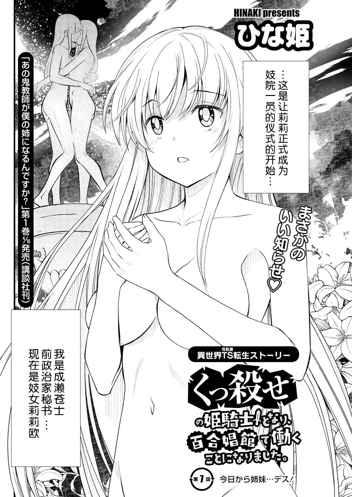 Kukkorose no Himekishi to nari, Yuri Shoukan de Hataraku koto ni Narimashita Ch.1-30 page 132 - slime kissing hentai manga - read online free