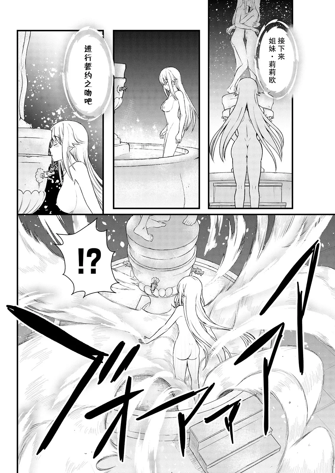 Kukkorose no Himekishi to nari, Yuri Shoukan de Hataraku koto ni Narimashita Ch.1-30 page 136 - blindfold rough translation hentai manga - read online free