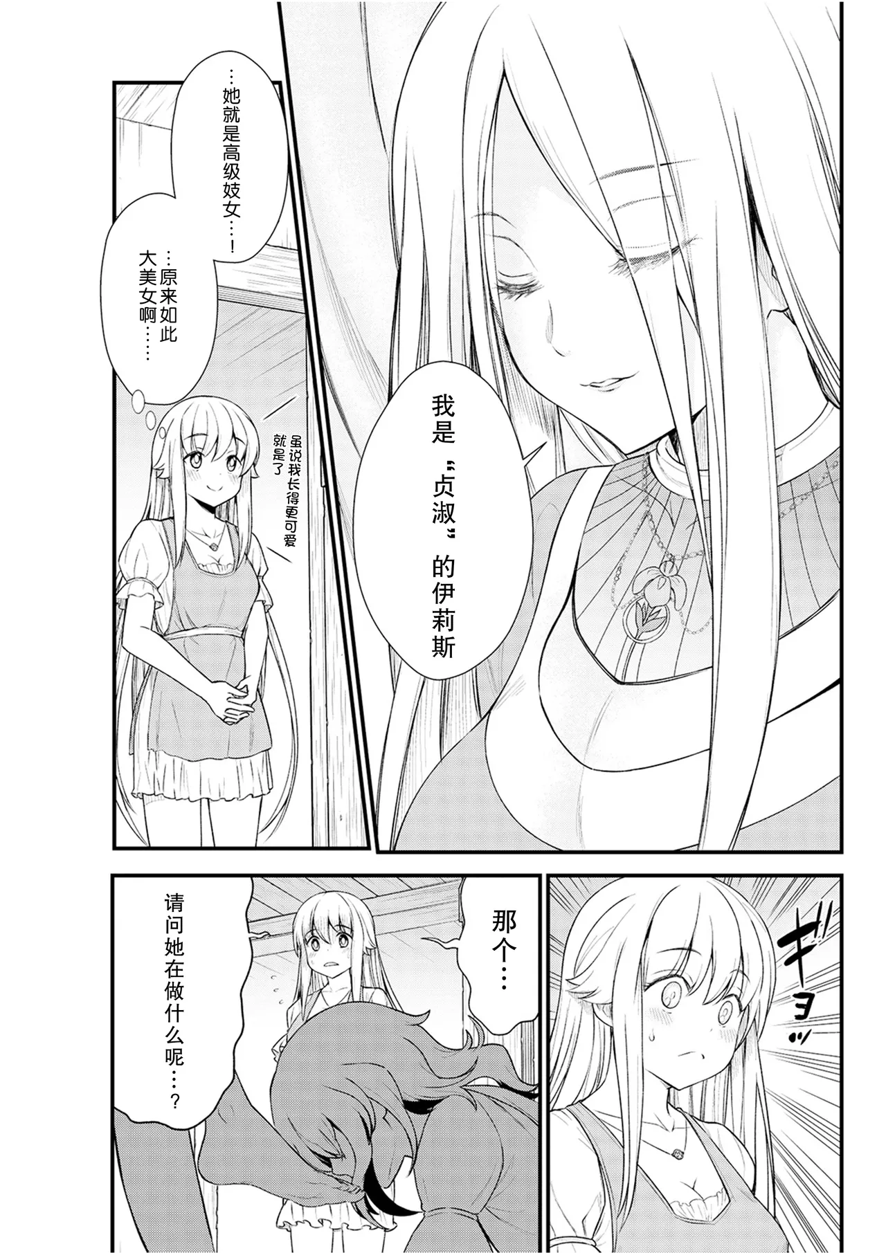 Kukkorose no Himekishi to nari, Yuri Shoukan de Hataraku koto ni Narimashita Ch.1-30 page 149 - blindfold rough translation hentai manga - read online free