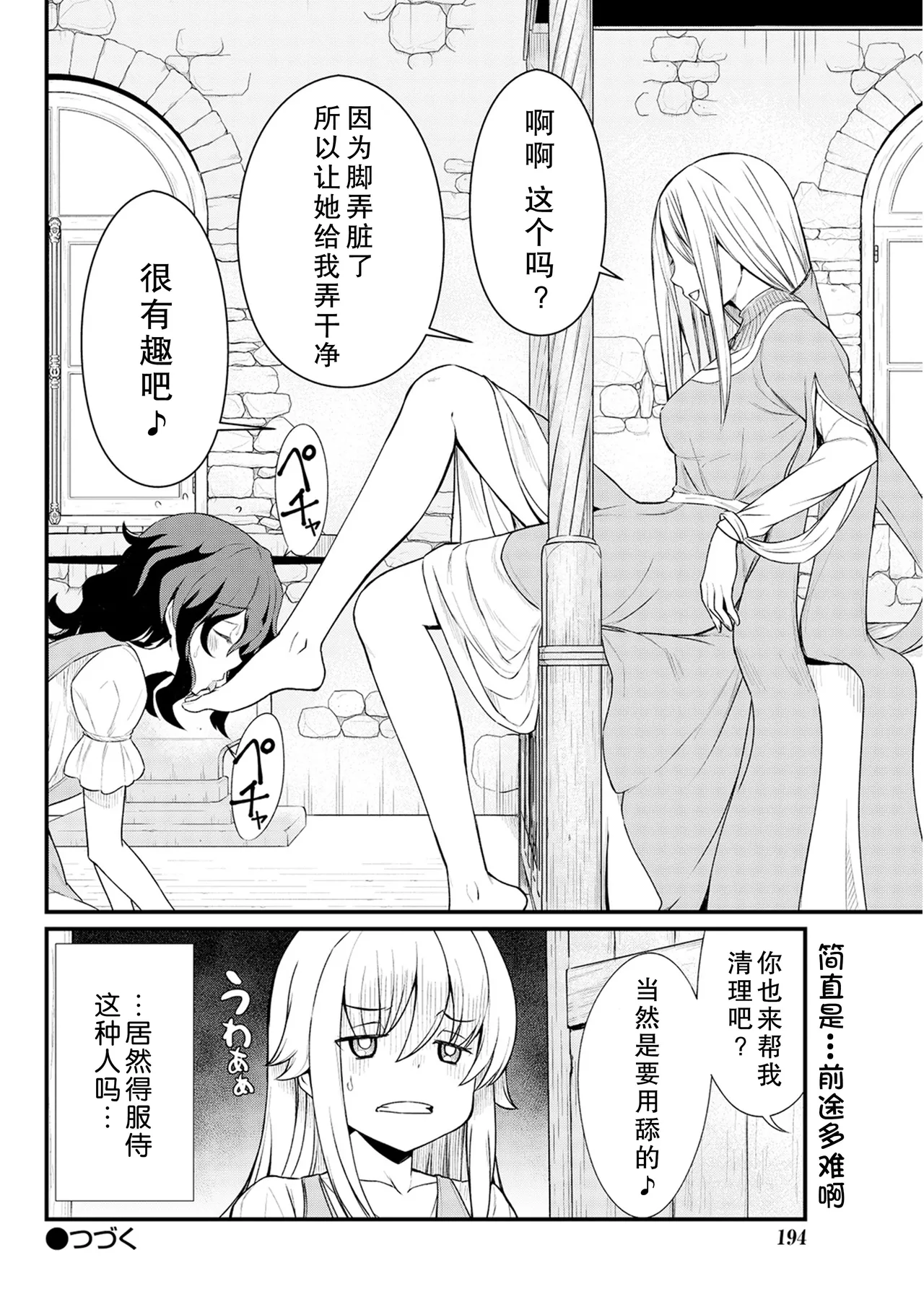 Kukkorose no Himekishi to nari, Yuri Shoukan de Hataraku koto ni Narimashita Ch.1-30 page 150 - blindfold rough translation hentai manga - read online free