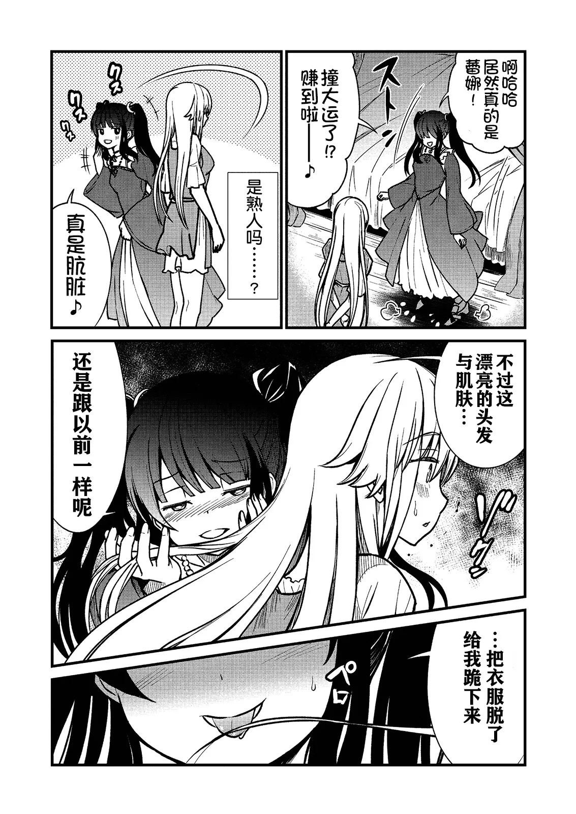 Kukkorose no Himekishi to nari, Yuri Shoukan de Hataraku koto ni Narimashita Ch.1-30 page 16 - slime kissing hentai manga - read online free