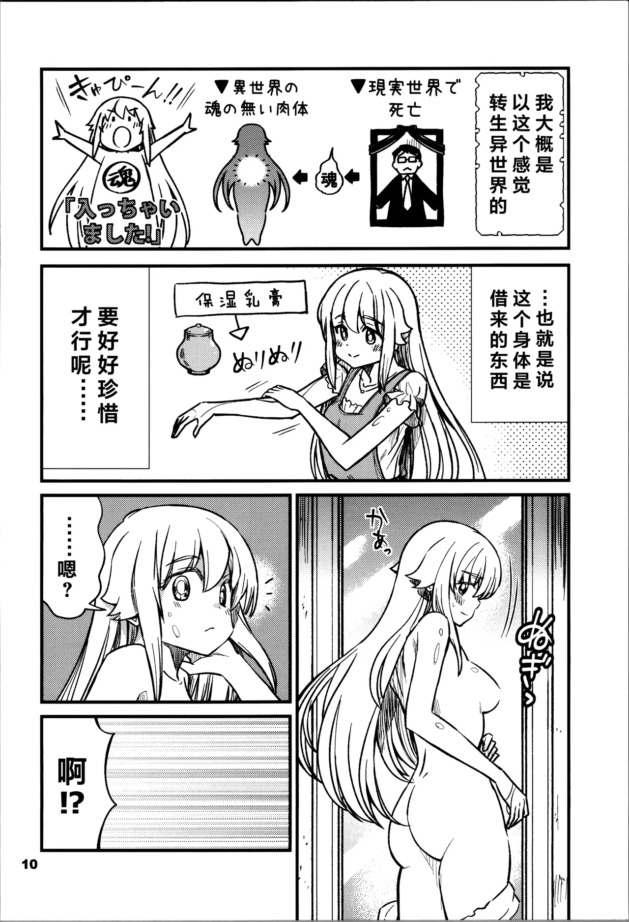 Kukkorose no Himekishi to nari, Yuri Shoukan de Hataraku koto ni Narimashita Ch.1-30 page 160 - slime kissing hentai manga - read online free