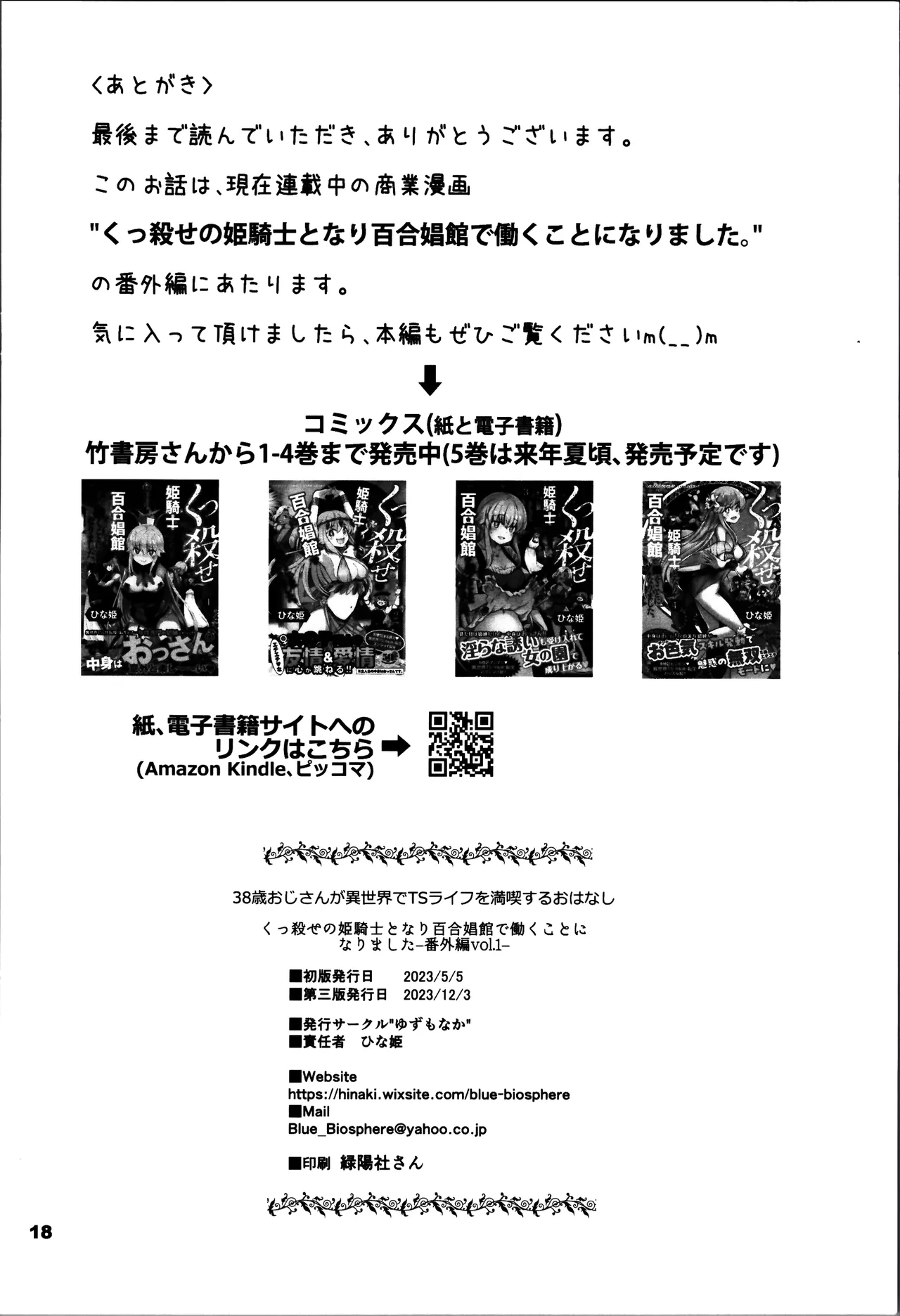 Kukkorose no Himekishi to nari, Yuri Shoukan de Hataraku koto ni Narimashita Ch.1-30 page 168 - slime kissing hentai manga - read online free