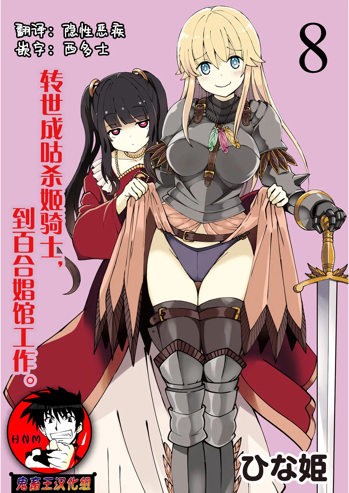 Kukkorose no Himekishi to nari, Yuri Shoukan de Hataraku koto ni Narimashita Ch.1-30 page 178 - blindfold rough translation hentai manga - read online free