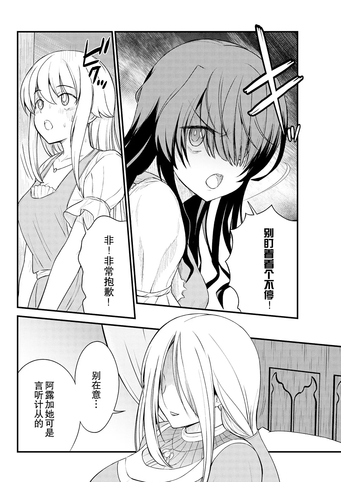 Kukkorose no Himekishi to nari, Yuri Shoukan de Hataraku koto ni Narimashita Ch.1-30 page 180 - blindfold rough translation hentai manga - read online free