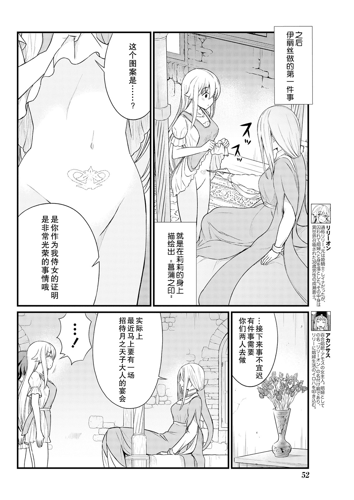 Kukkorose no Himekishi to nari, Yuri Shoukan de Hataraku koto ni Narimashita Ch.1-30 page 182 - slime kissing hentai manga - read online free