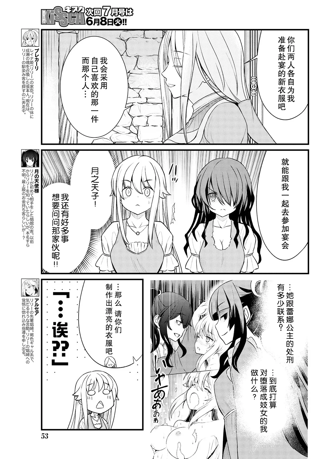 Kukkorose no Himekishi to nari, Yuri Shoukan de Hataraku koto ni Narimashita Ch.1-30 page 183 - blindfold rough translation hentai manga - read online free