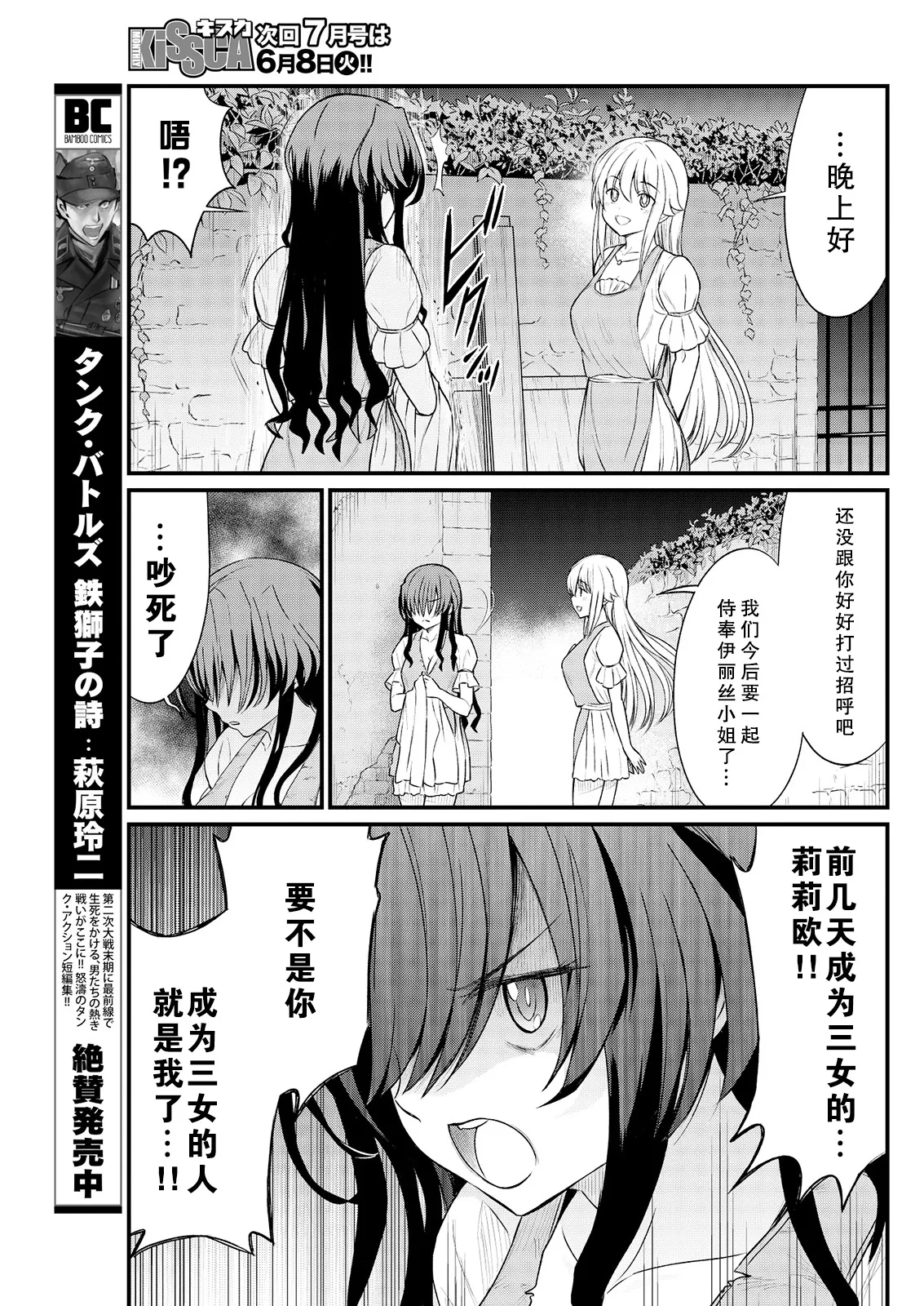 Kukkorose no Himekishi to nari, Yuri Shoukan de Hataraku koto ni Narimashita Ch.1-30 page 189 - blindfold rough translation hentai manga - read online free