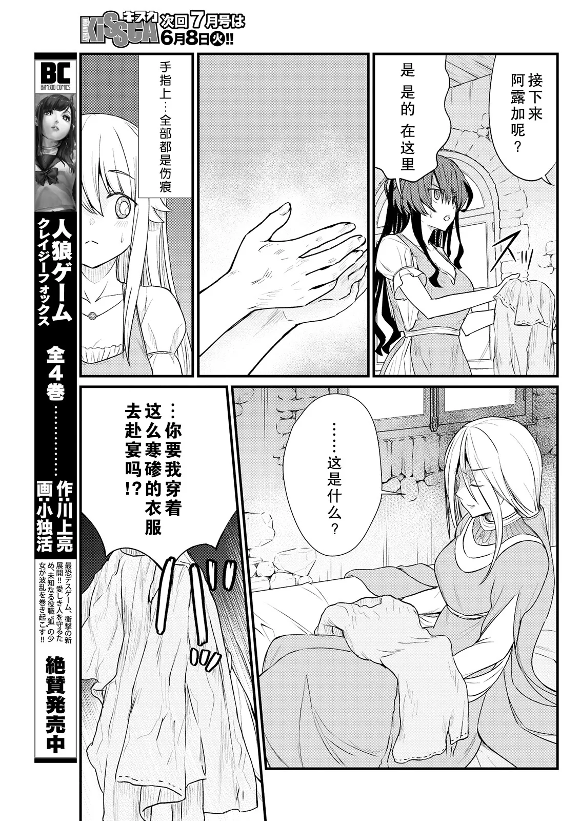 Kukkorose no Himekishi to nari, Yuri Shoukan de Hataraku koto ni Narimashita Ch.1-30 page 195 - blindfold rough translation hentai manga - read online free
