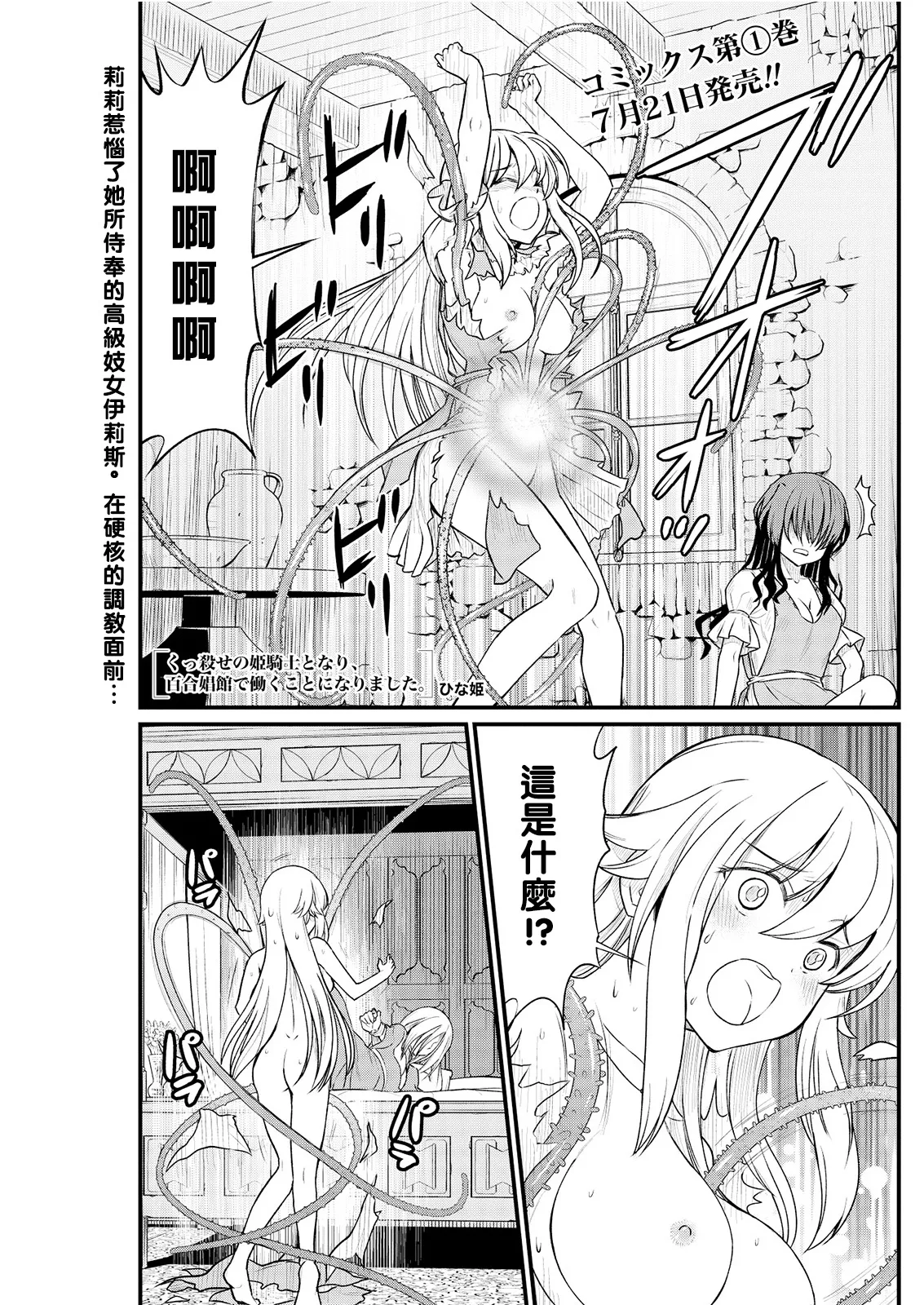 Kukkorose no Himekishi to nari, Yuri Shoukan de Hataraku koto ni Narimashita Ch.1-30 page 202 - slime kissing hentai manga - read online free