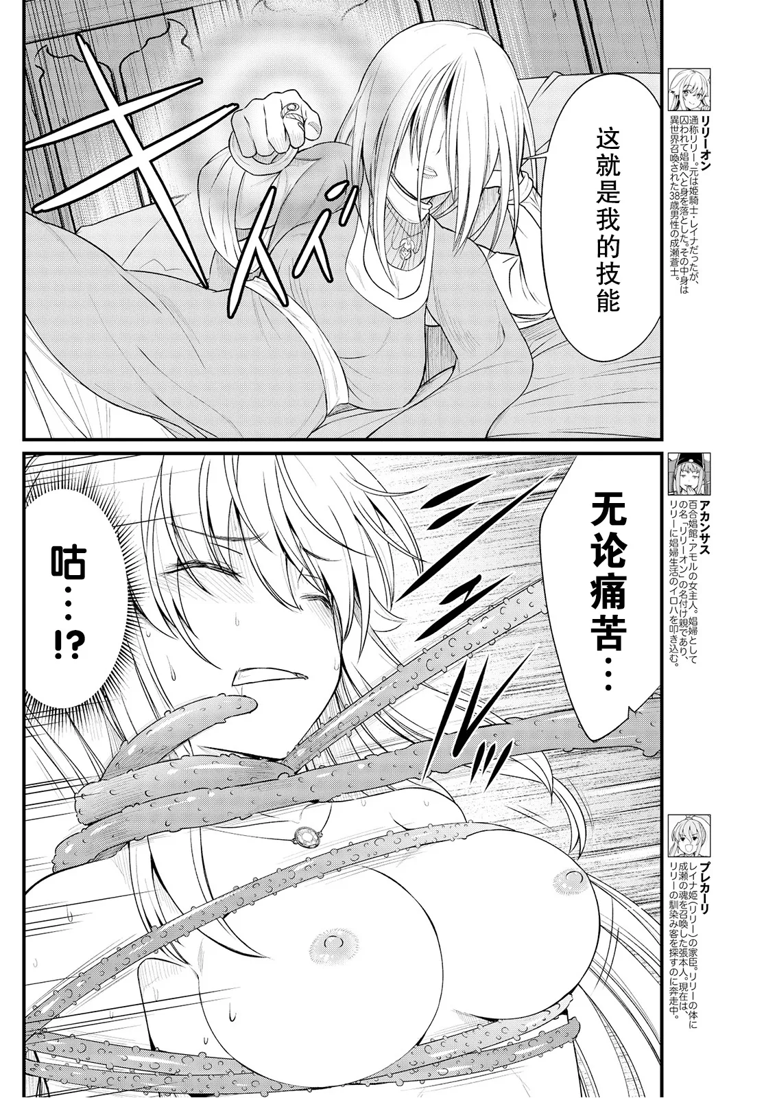 Kukkorose no Himekishi to nari, Yuri Shoukan de Hataraku koto ni Narimashita Ch.1-30 page 203 - blindfold rough translation hentai manga - read online free