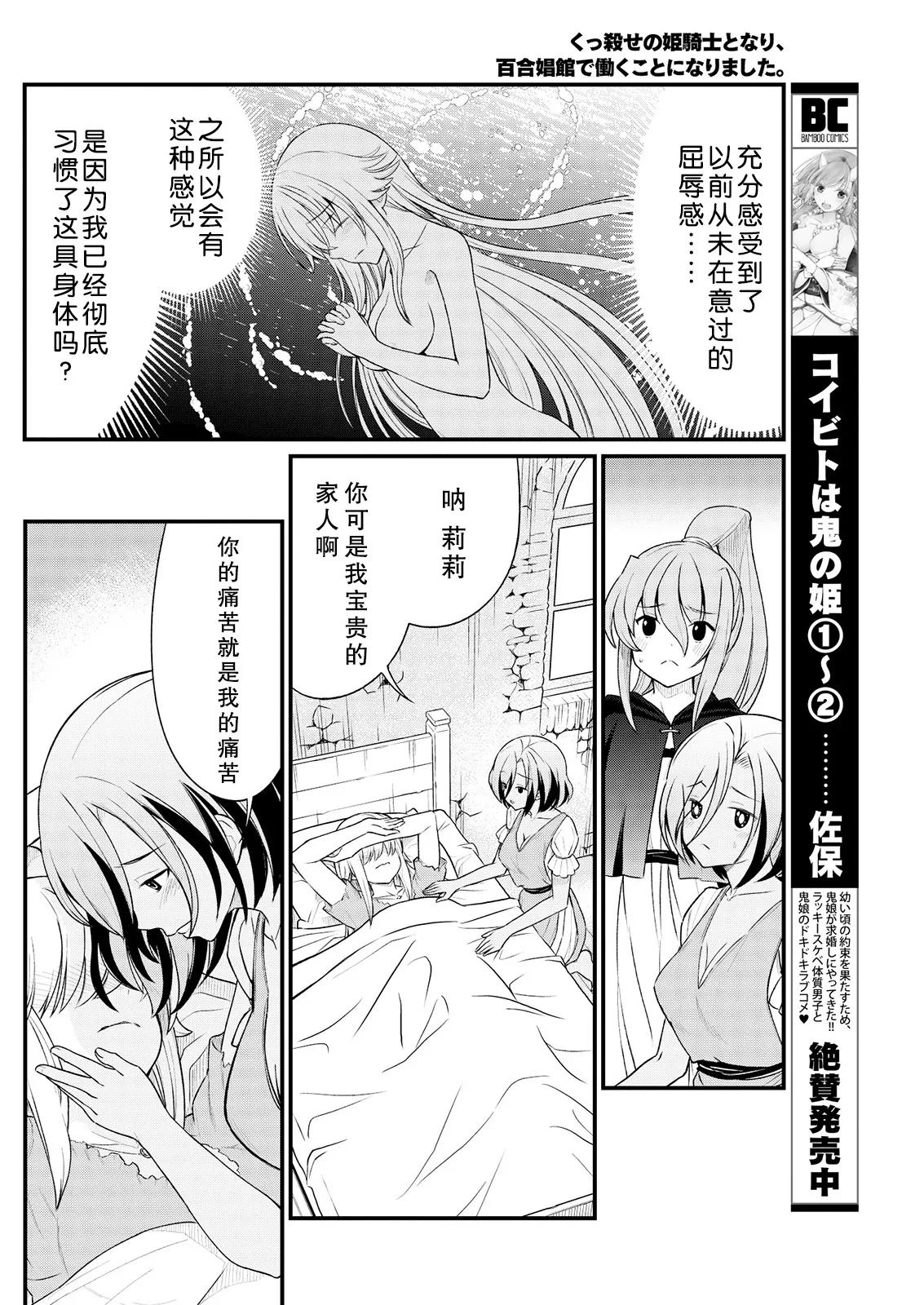 Kukkorose no Himekishi to nari, Yuri Shoukan de Hataraku koto ni Narimashita Ch.1-30 page 211 - slime kissing hentai manga - read online free