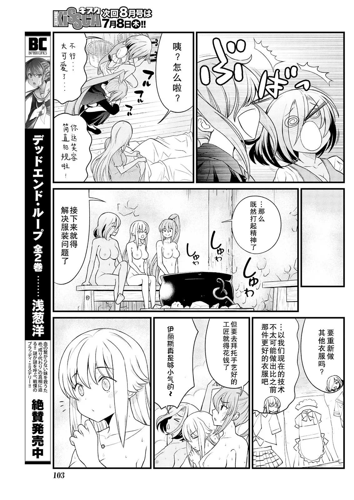 Kukkorose no Himekishi to nari, Yuri Shoukan de Hataraku koto ni Narimashita Ch.1-30 page 214 - slime kissing hentai manga - read online free