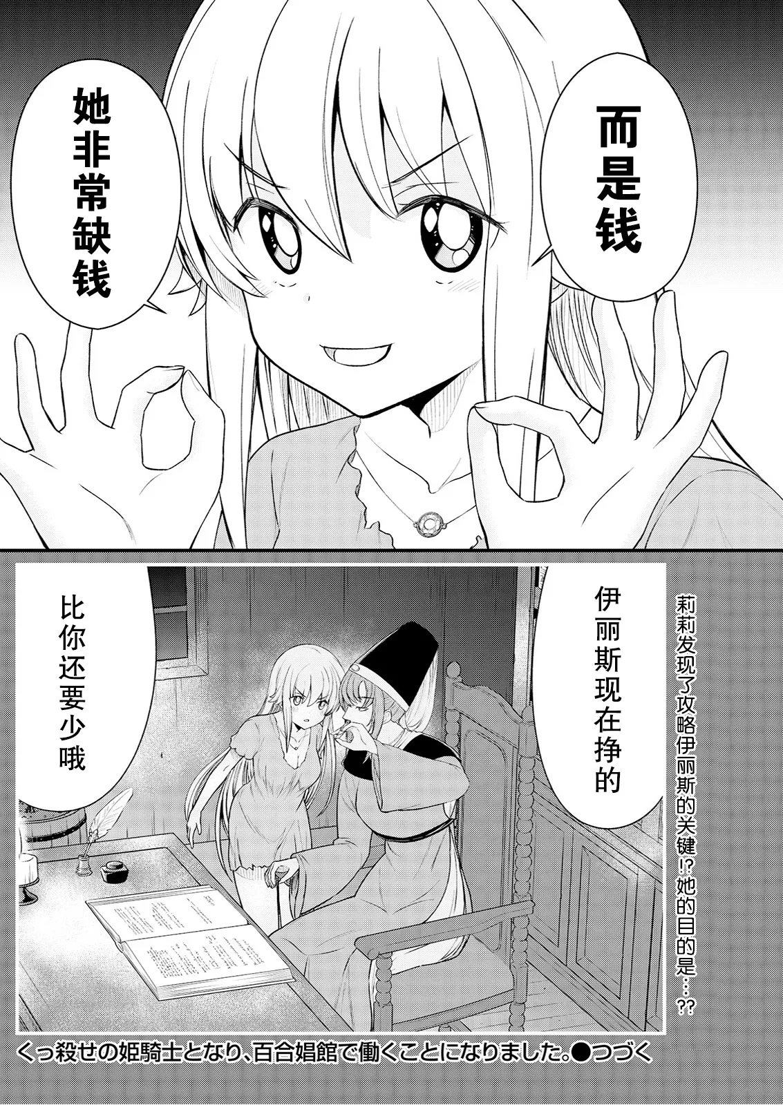 Kukkorose no Himekishi to nari, Yuri Shoukan de Hataraku koto ni Narimashita Ch.1-30 page 221 - slime kissing hentai manga - read online free