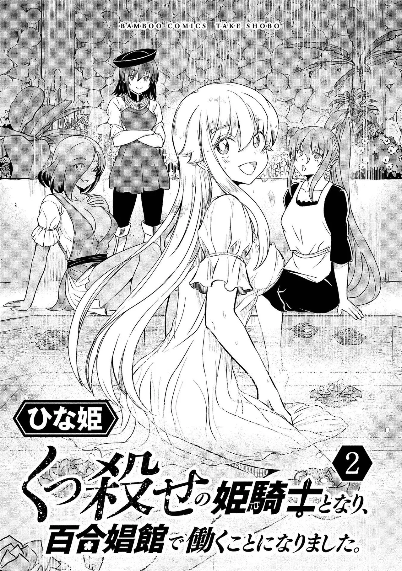 Kukkorose no Himekishi to nari, Yuri Shoukan de Hataraku koto ni Narimashita Ch.1-30 page 223 - blindfold rough translation hentai manga - read online free
