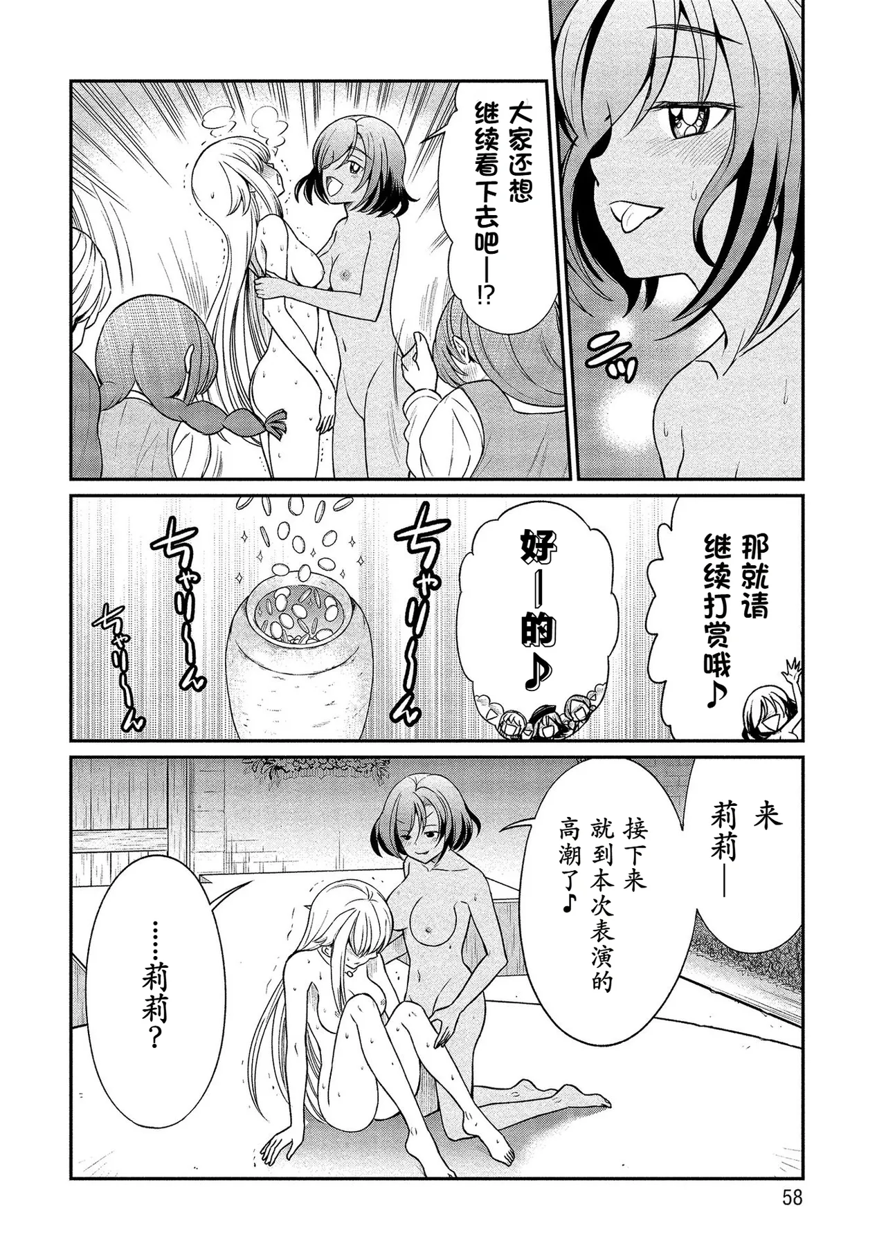 Kukkorose no Himekishi to nari, Yuri Shoukan de Hataraku koto ni Narimashita Ch.1-30 page 235 - slime kissing hentai manga - read online free