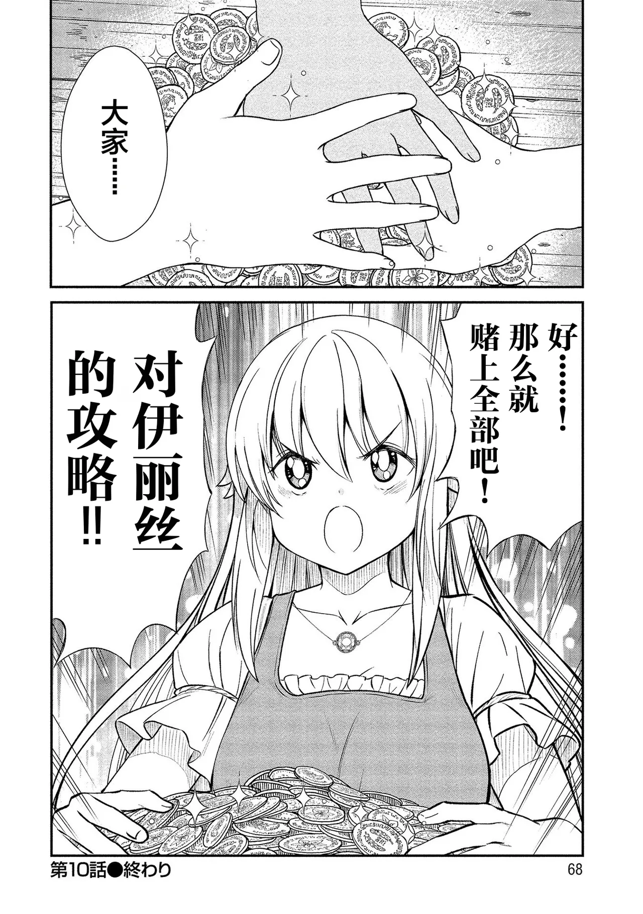 Kukkorose no Himekishi to nari, Yuri Shoukan de Hataraku koto ni Narimashita Ch.1-30 page 245 - blindfold rough translation hentai manga - read online free