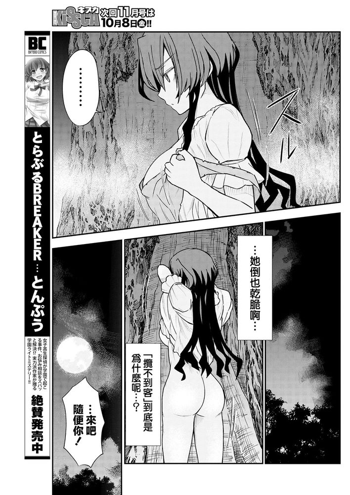 Kukkorose no Himekishi to nari, Yuri Shoukan de Hataraku koto ni Narimashita Ch.1-30 page 266 - blindfold rough translation hentai manga - read online free