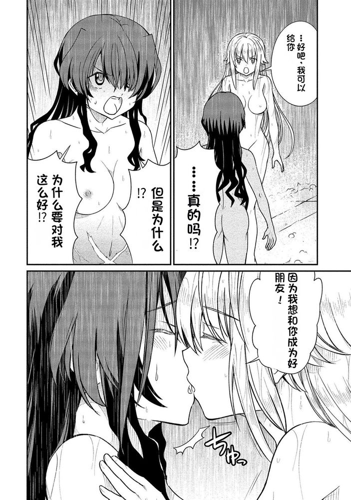 Kukkorose no Himekishi to nari, Yuri Shoukan de Hataraku koto ni Narimashita Ch.1-30 page 281 - blindfold rough translation hentai manga - read online free