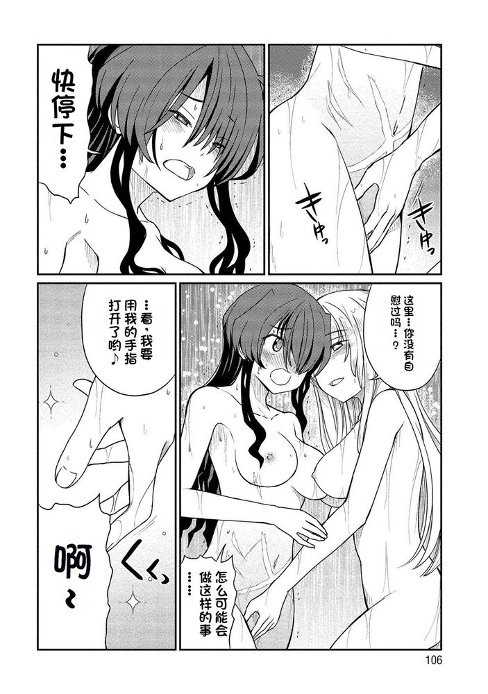 Kukkorose no Himekishi to nari, Yuri Shoukan de Hataraku koto ni Narimashita Ch.1-30 page 283 - blindfold rough translation hentai manga - read online free