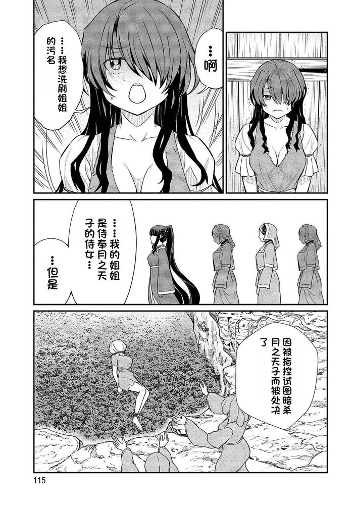 Kukkorose no Himekishi to nari, Yuri Shoukan de Hataraku koto ni Narimashita Ch.1-30 page 292 - blindfold rough translation hentai manga - read online free