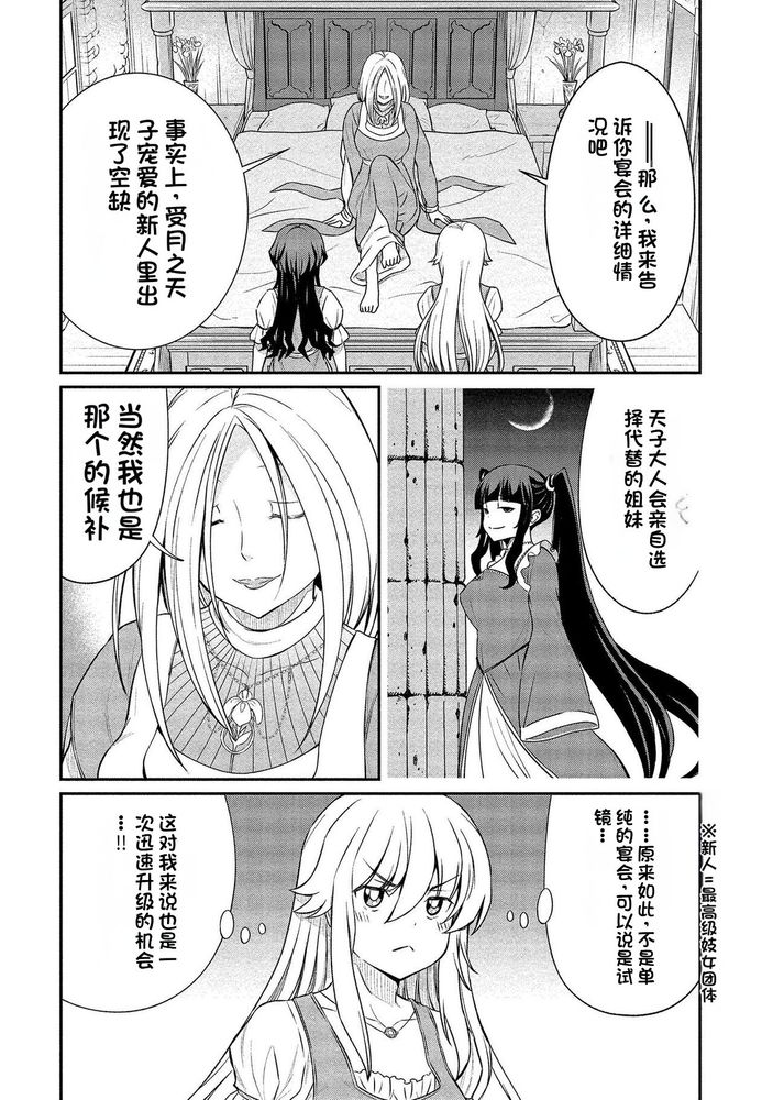 Kukkorose no Himekishi to nari, Yuri Shoukan de Hataraku koto ni Narimashita Ch.1-30 page 297 - blindfold rough translation hentai manga - read online free