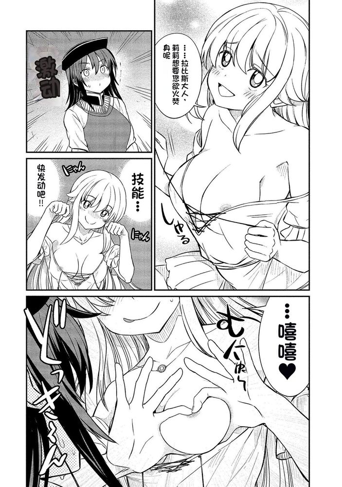 Kukkorose no Himekishi to nari, Yuri Shoukan de Hataraku koto ni Narimashita Ch.1-30 page 301 - blindfold rough translation hentai manga - read online free