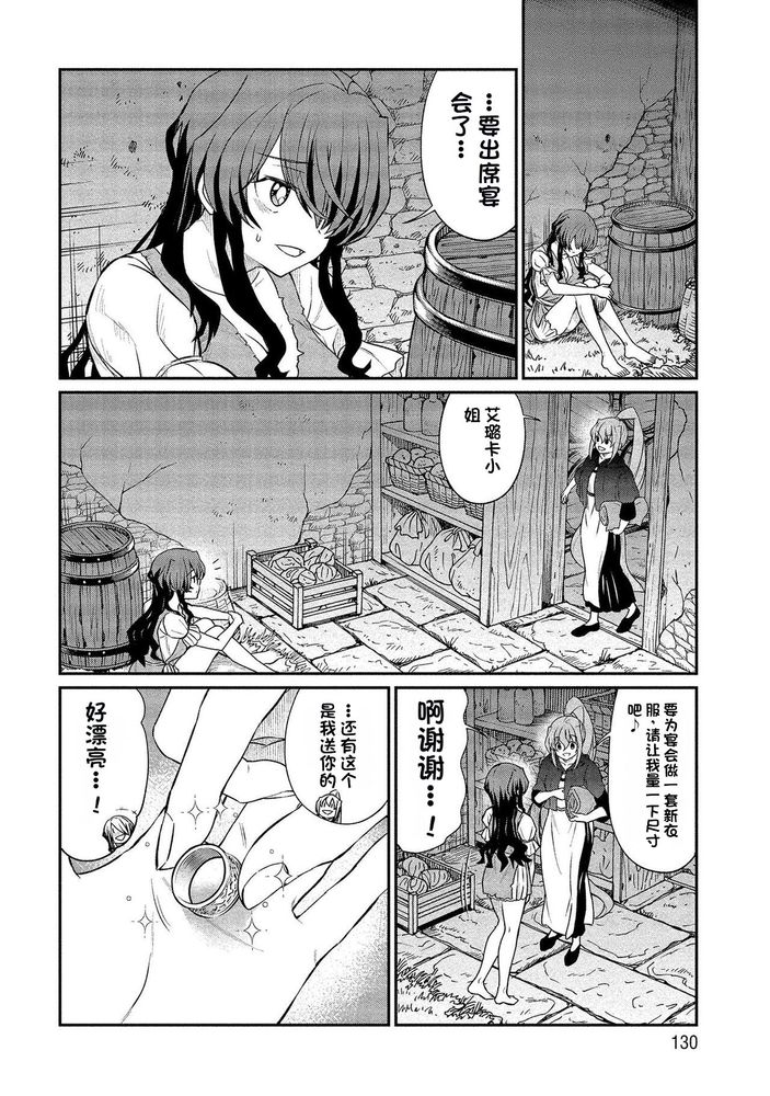 Kukkorose no Himekishi to nari, Yuri Shoukan de Hataraku koto ni Narimashita Ch.1-30 page 307 - blindfold rough translation hentai manga - read online free