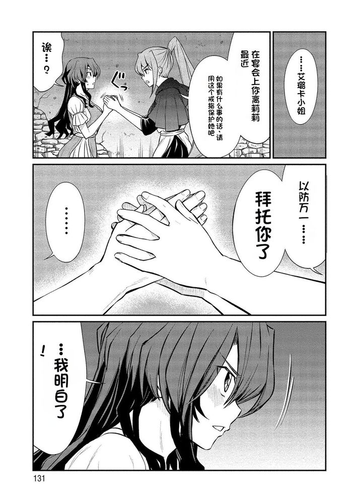 Kukkorose no Himekishi to nari, Yuri Shoukan de Hataraku koto ni Narimashita Ch.1-30 page 308 - blindfold rough translation hentai manga - read online free
