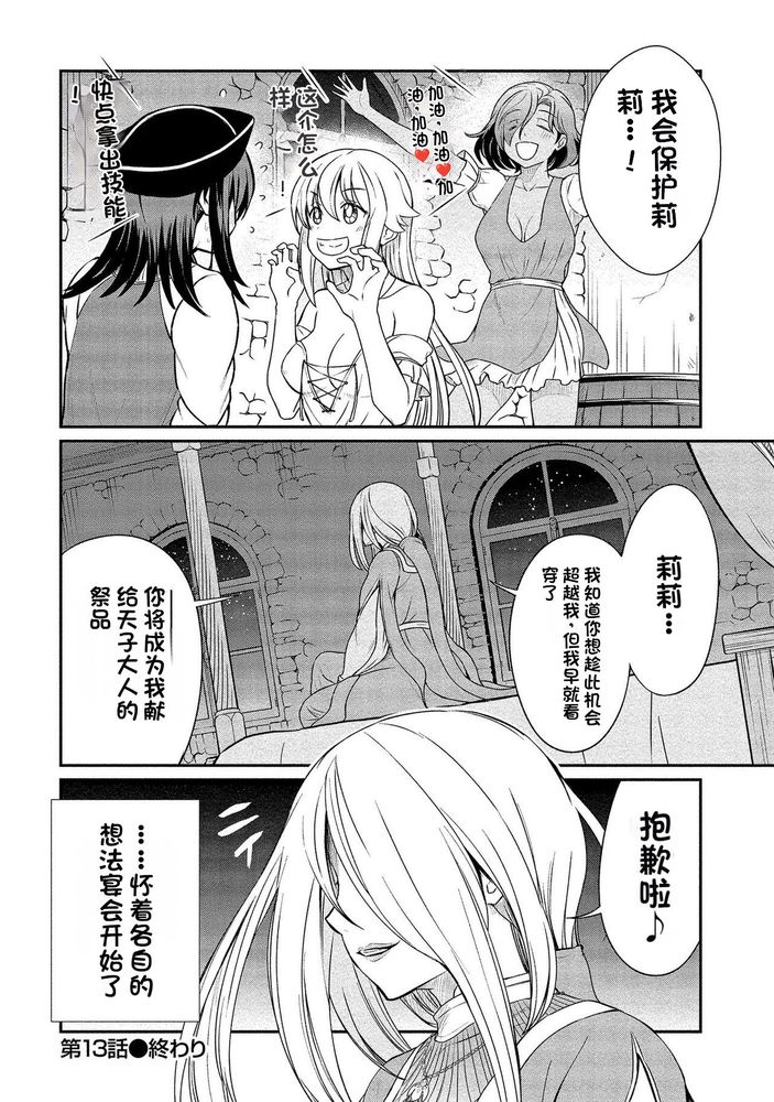 Kukkorose no Himekishi to nari, Yuri Shoukan de Hataraku koto ni Narimashita Ch.1-30 page 309 - blindfold rough translation hentai manga - read online free