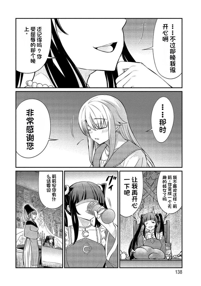 Kukkorose no Himekishi to nari, Yuri Shoukan de Hataraku koto ni Narimashita Ch.1-30 page 315 - slime kissing hentai manga - read online free
