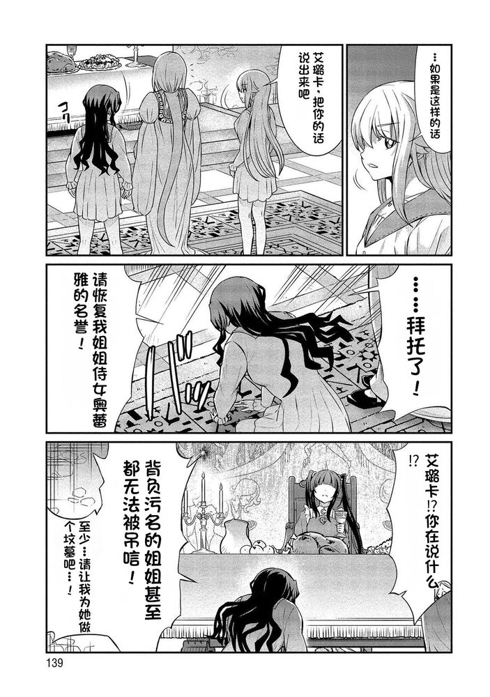 Kukkorose no Himekishi to nari, Yuri Shoukan de Hataraku koto ni Narimashita Ch.1-30 page 316 - blindfold rough translation hentai manga - read online free