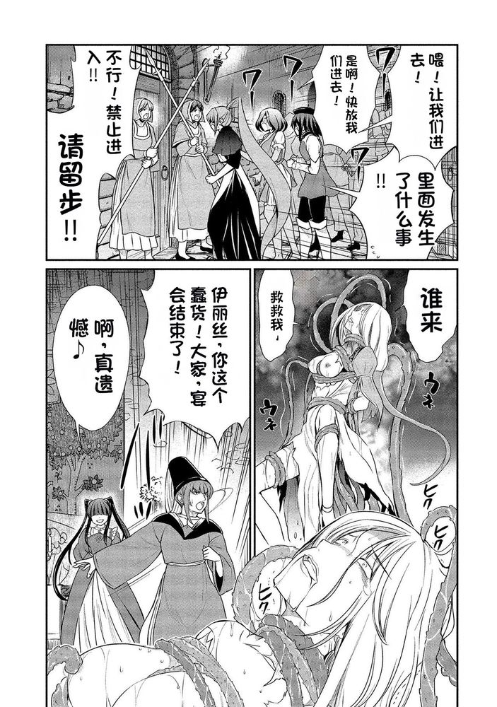 Kukkorose no Himekishi to nari, Yuri Shoukan de Hataraku koto ni Narimashita Ch.1-30 page 328 - slime kissing hentai manga - read online free