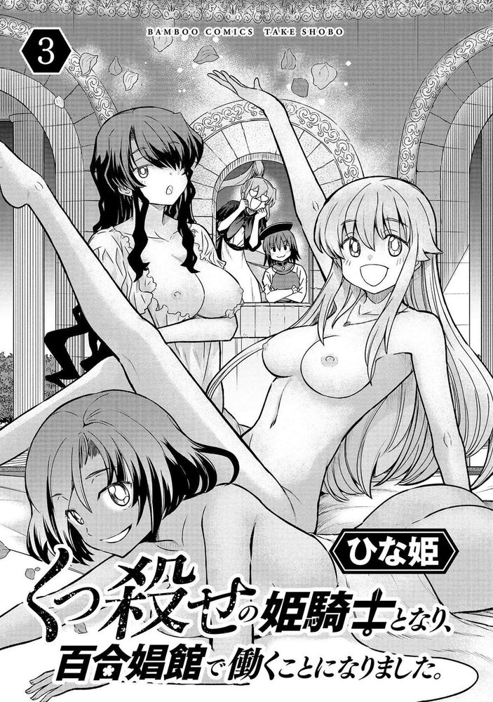 Kukkorose no Himekishi to nari, Yuri Shoukan de Hataraku koto ni Narimashita Ch.1-30 page 340 - slime kissing hentai manga - read online free