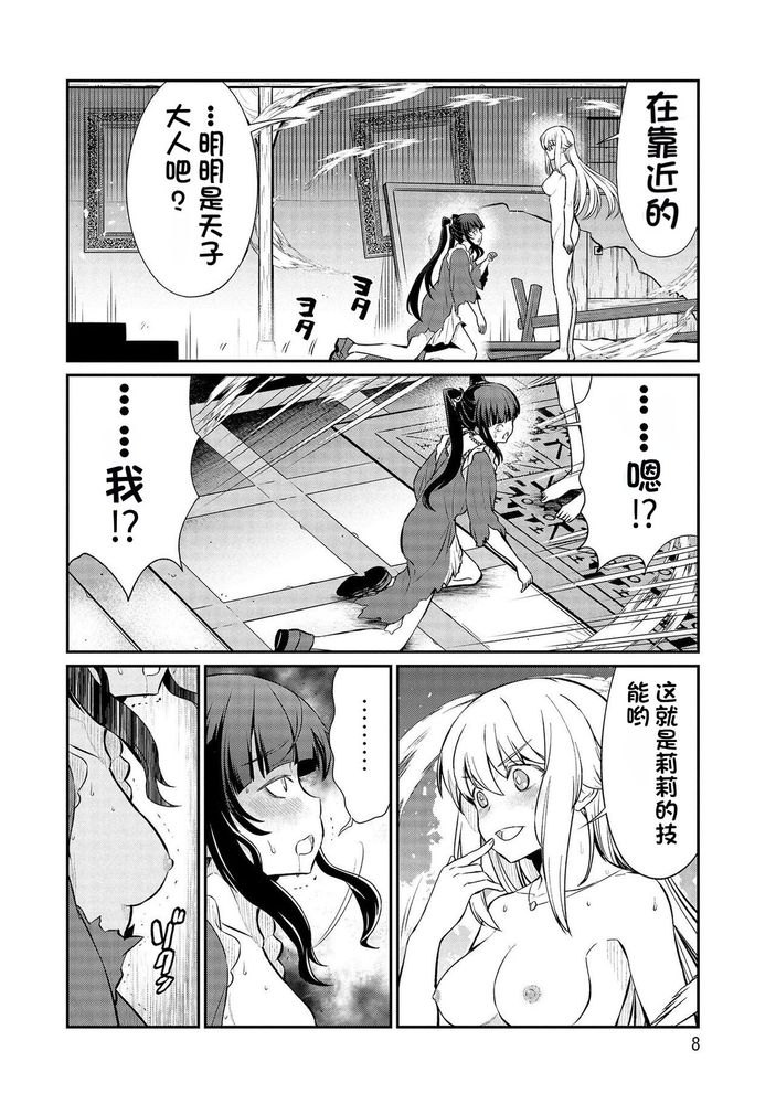 Kukkorose no Himekishi to nari, Yuri Shoukan de Hataraku koto ni Narimashita Ch.1-30 page 344 - blindfold rough translation hentai manga - read online free