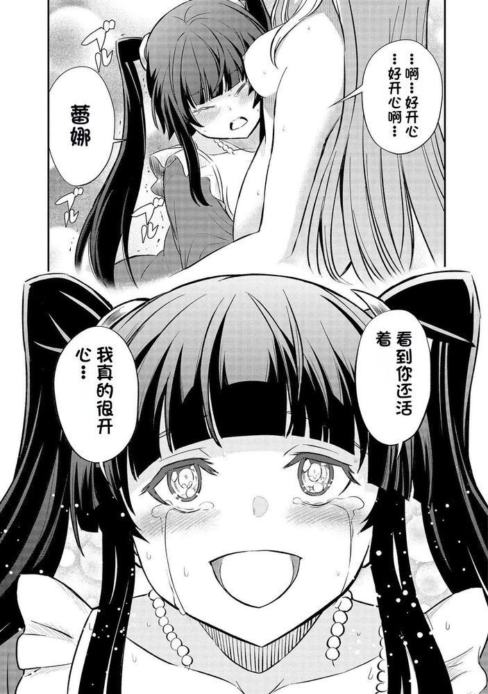 Kukkorose no Himekishi to nari, Yuri Shoukan de Hataraku koto ni Narimashita Ch.1-30 page 347 - slime kissing hentai manga - read online free
