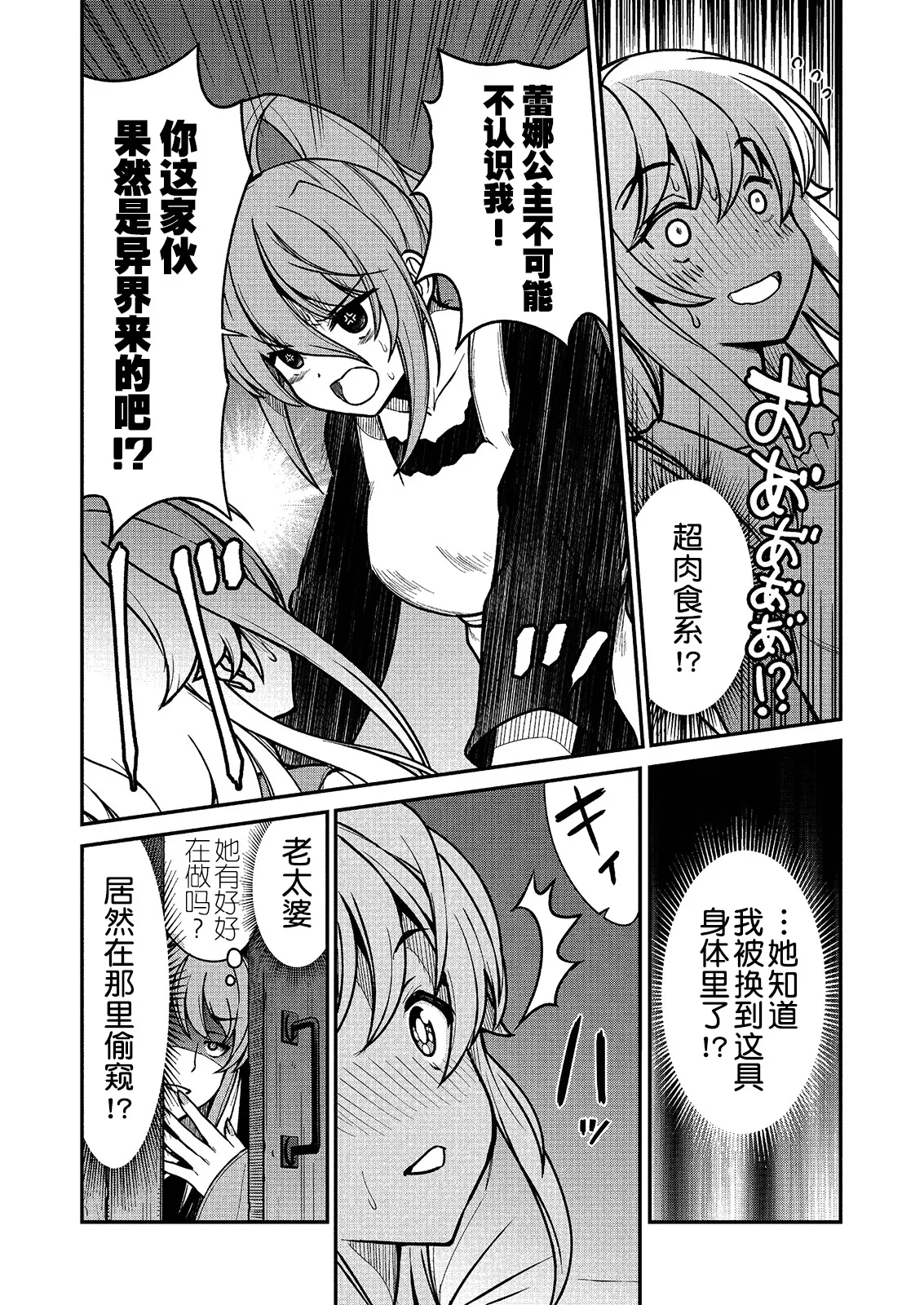 Kukkorose no Himekishi to nari, Yuri Shoukan de Hataraku koto ni Narimashita Ch.1-30 page 35 - slime kissing hentai manga - read online free