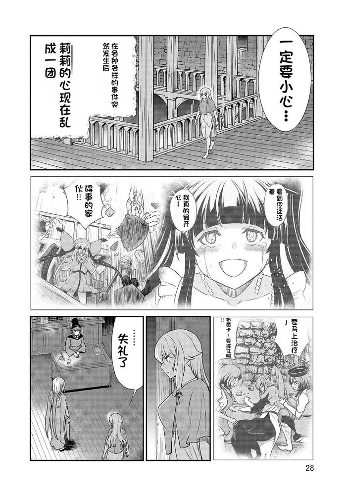 Kukkorose no Himekishi to nari, Yuri Shoukan de Hataraku koto ni Narimashita Ch.1-30 page 364 - blindfold rough translation hentai manga - read online free